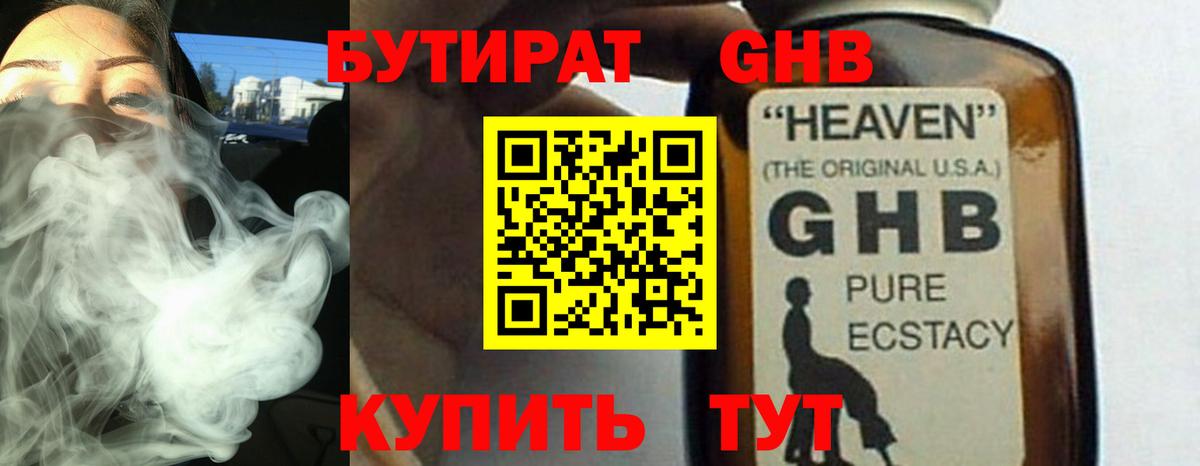Лабытнанги  Бутират жидкий экстази  Вход с VPN 
