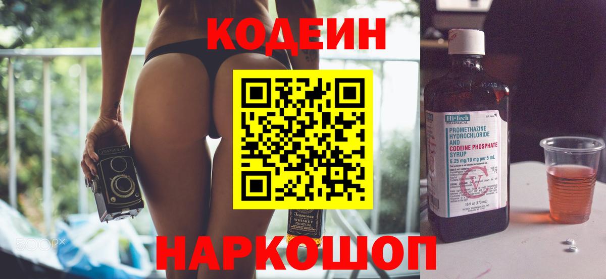 Кодеиновый сироп Lean Purple Drank  Вход с VPN  Кодеиновый сироп Lean Purple Drank  Лабытнанги 