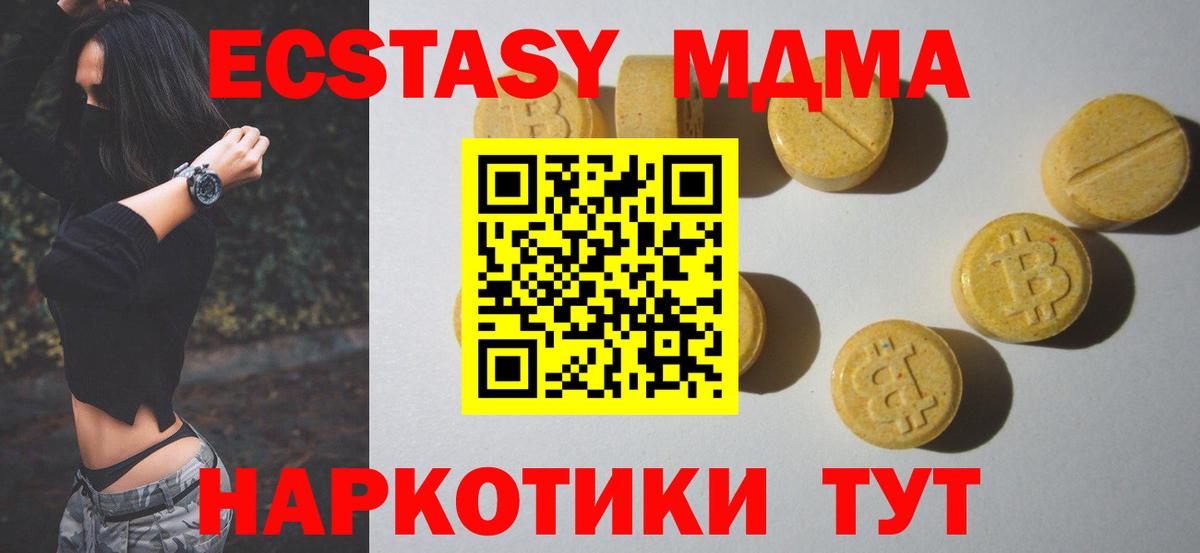 ЭКСТАЗИ 280 MDMA  Вход с VPN  что такое   Ecstasy Дубай  Лабытнанги 