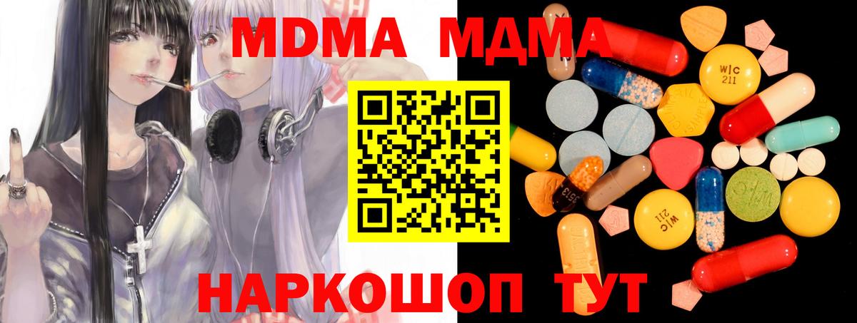 MDMA  МДМА молли  Вход с VPN  МДМА crystal  Лабытнанги 
